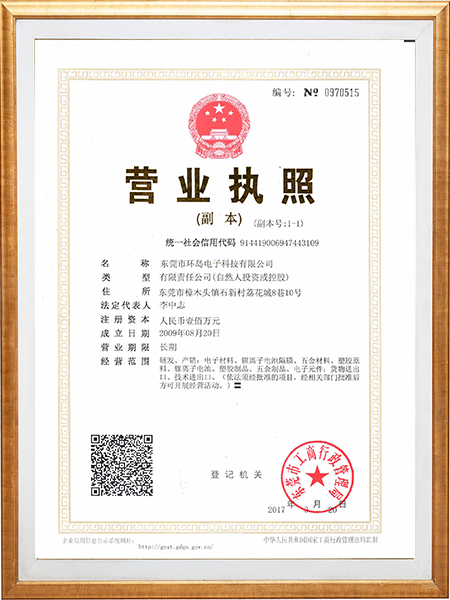 营业执照