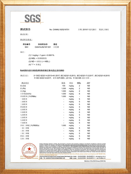 2020SGS检测报...