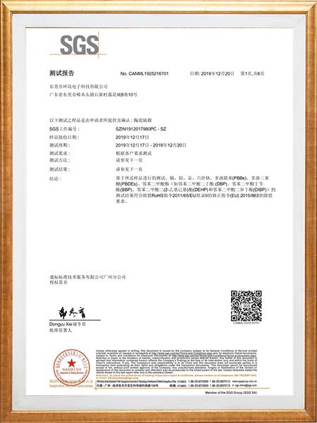2020SGS检测报...