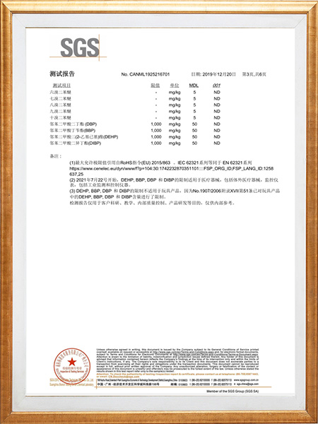 2020SGS检测报...