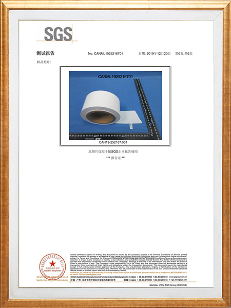 2020SGS检测报...