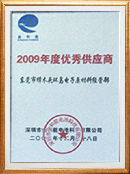 年度优秀供应商