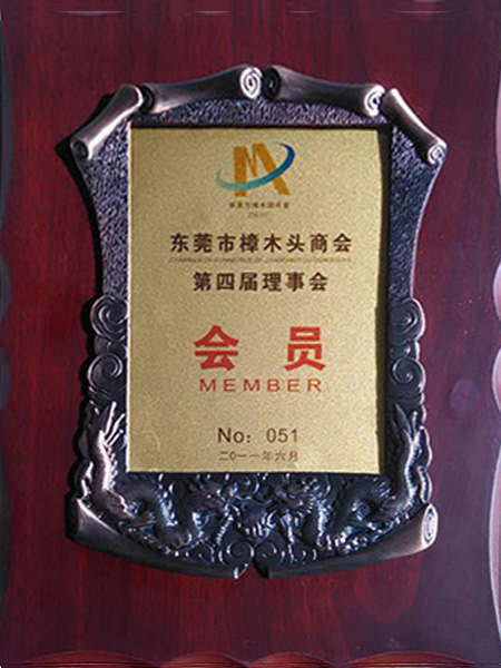 第四届理事会会员单位